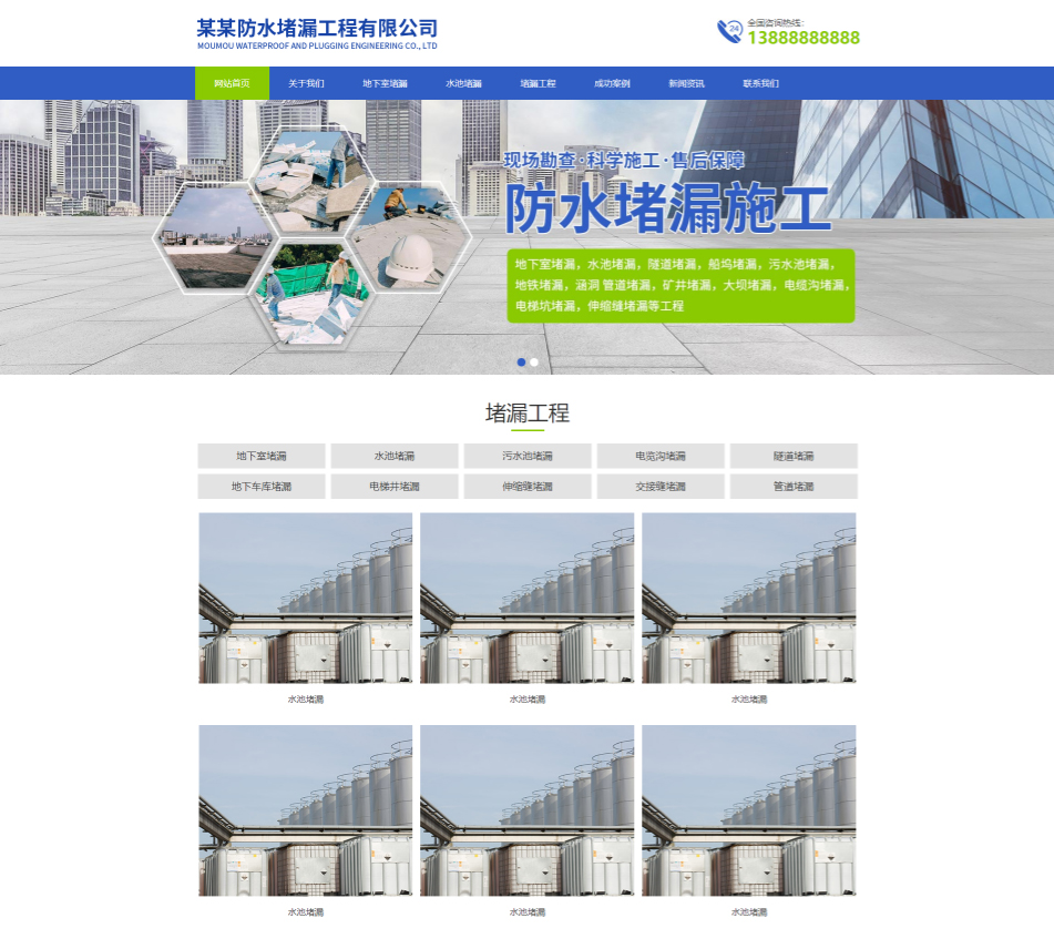 昌江防水堵漏工程通用响应式企业网站模板