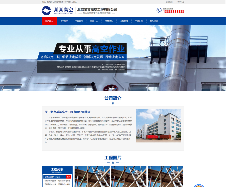 昌江高空工程行业公司通用响应式企业网站模板