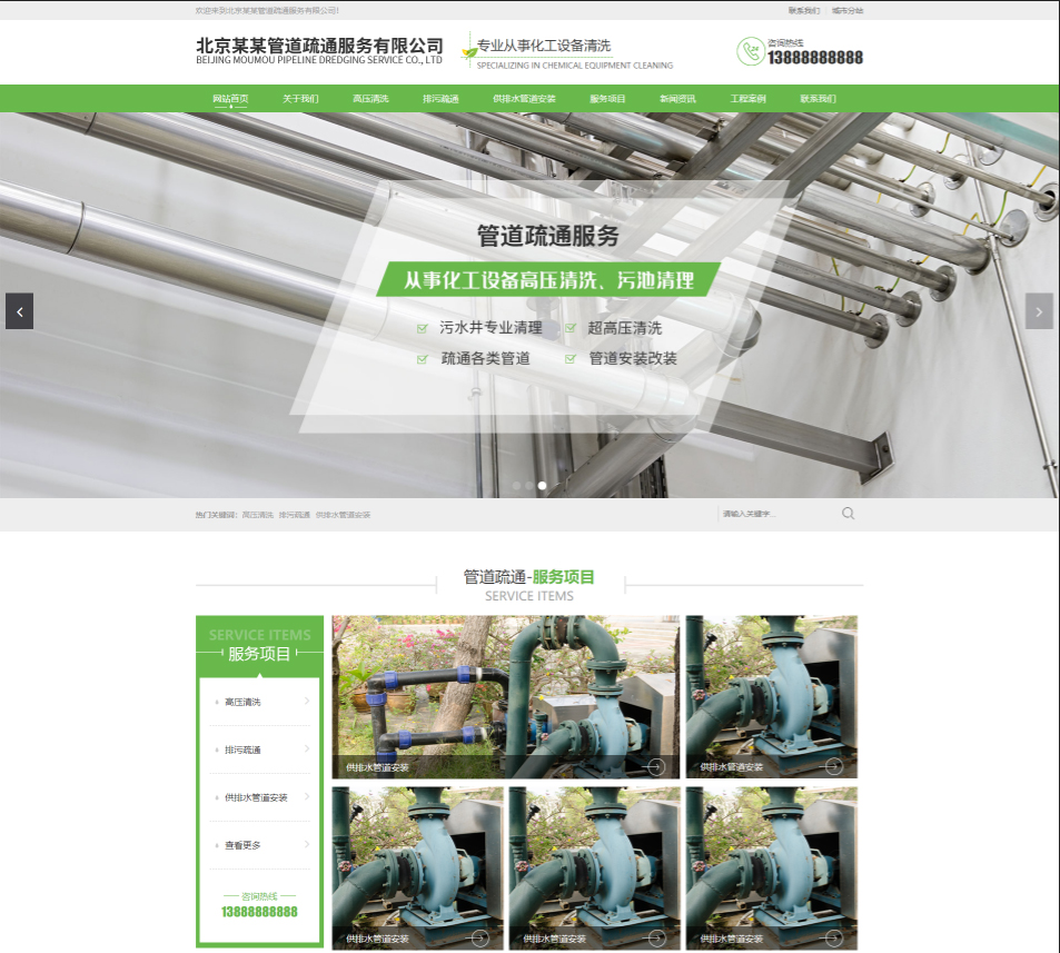 昌江管道疏通行业公司通用响应式企业网站模板