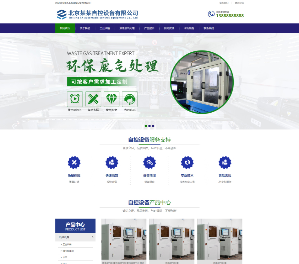 昌江自控设备行业公司通用响应式企业网站模板