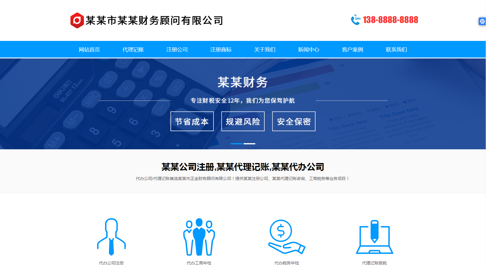 昌江代理记账工商注册公司商标税务财务公司MIP模板营销型